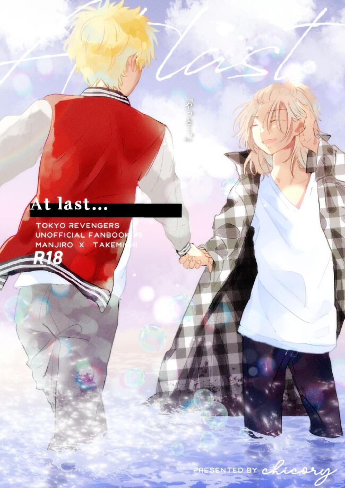 Tokyo Revengers - At Last Tokyo Manji Revengers Maitake