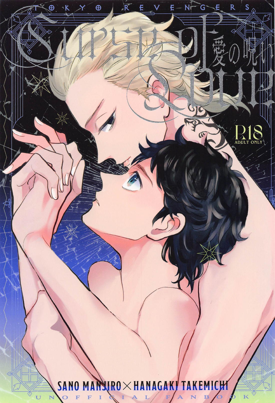 Tokyo Revengers - Curse Of Love Tokyo Manji Revengers Maitake