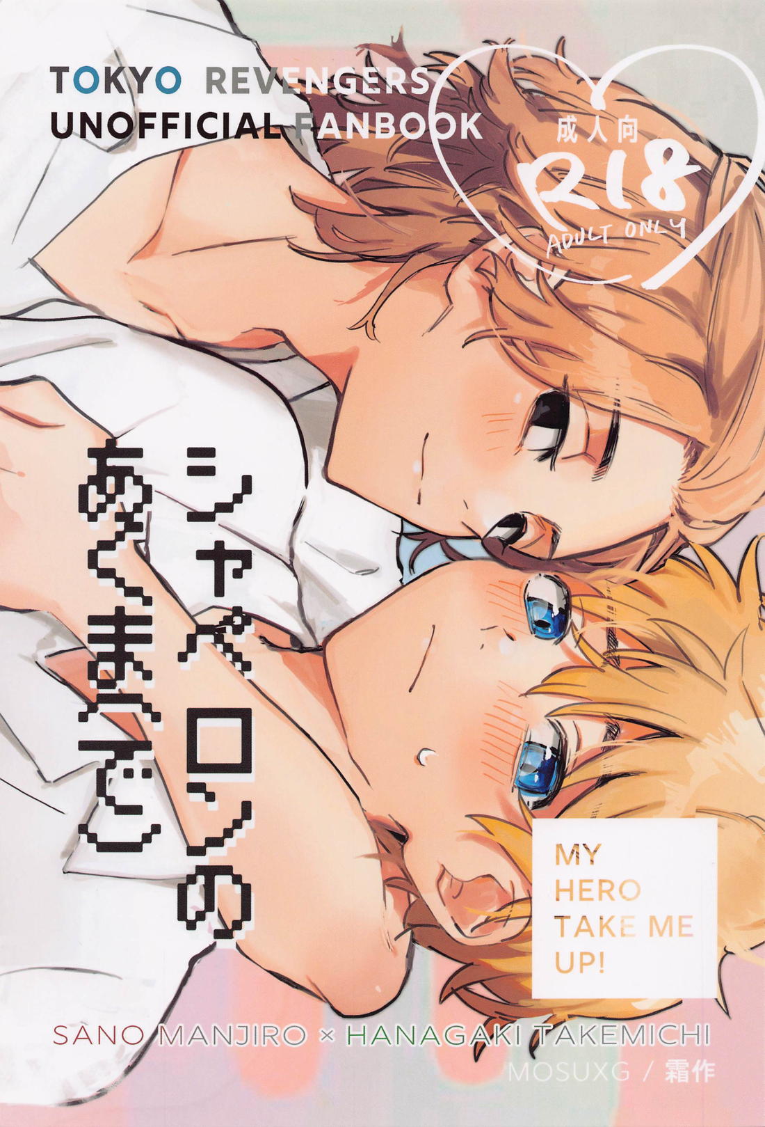 Tokyo Revengers - Devil Of The Chaperon Tokyo Revengers Maitake