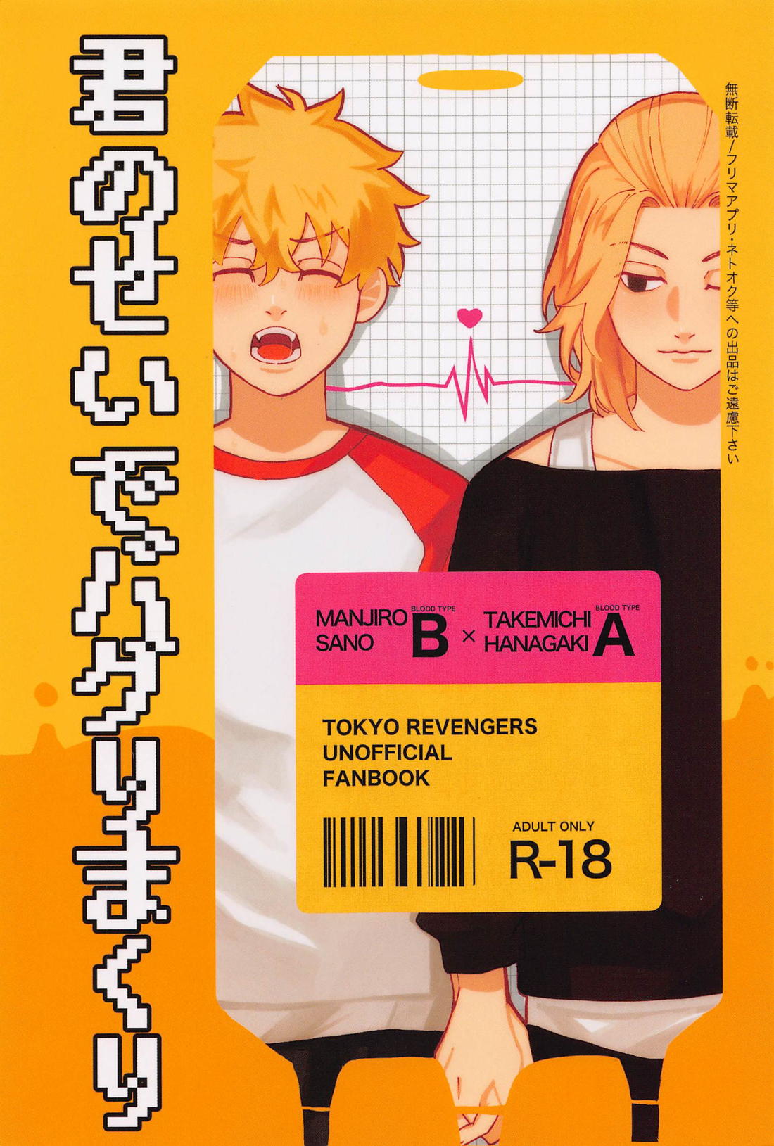 Tokyo Revengers - Extremely Buggy Due To You Tokyo Revengers Maitake