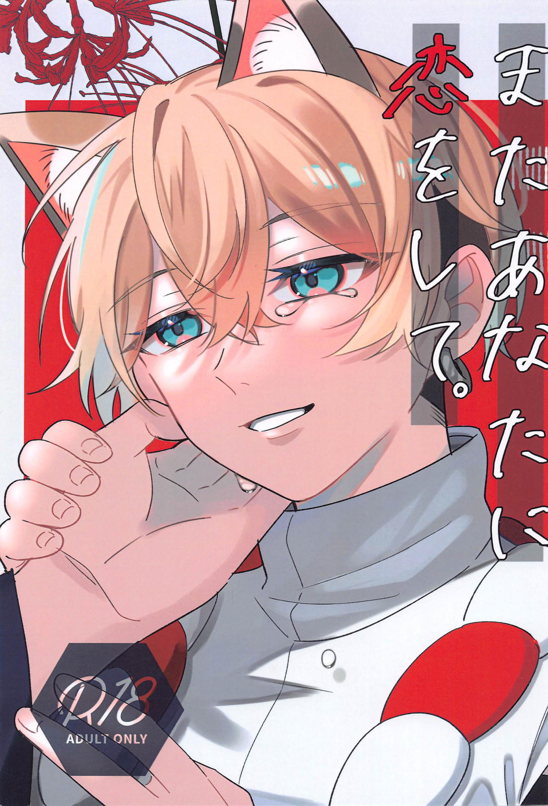 Tokyo Revengers - Fall In Love With You Again Tokyo Revengers Baji Fuyu