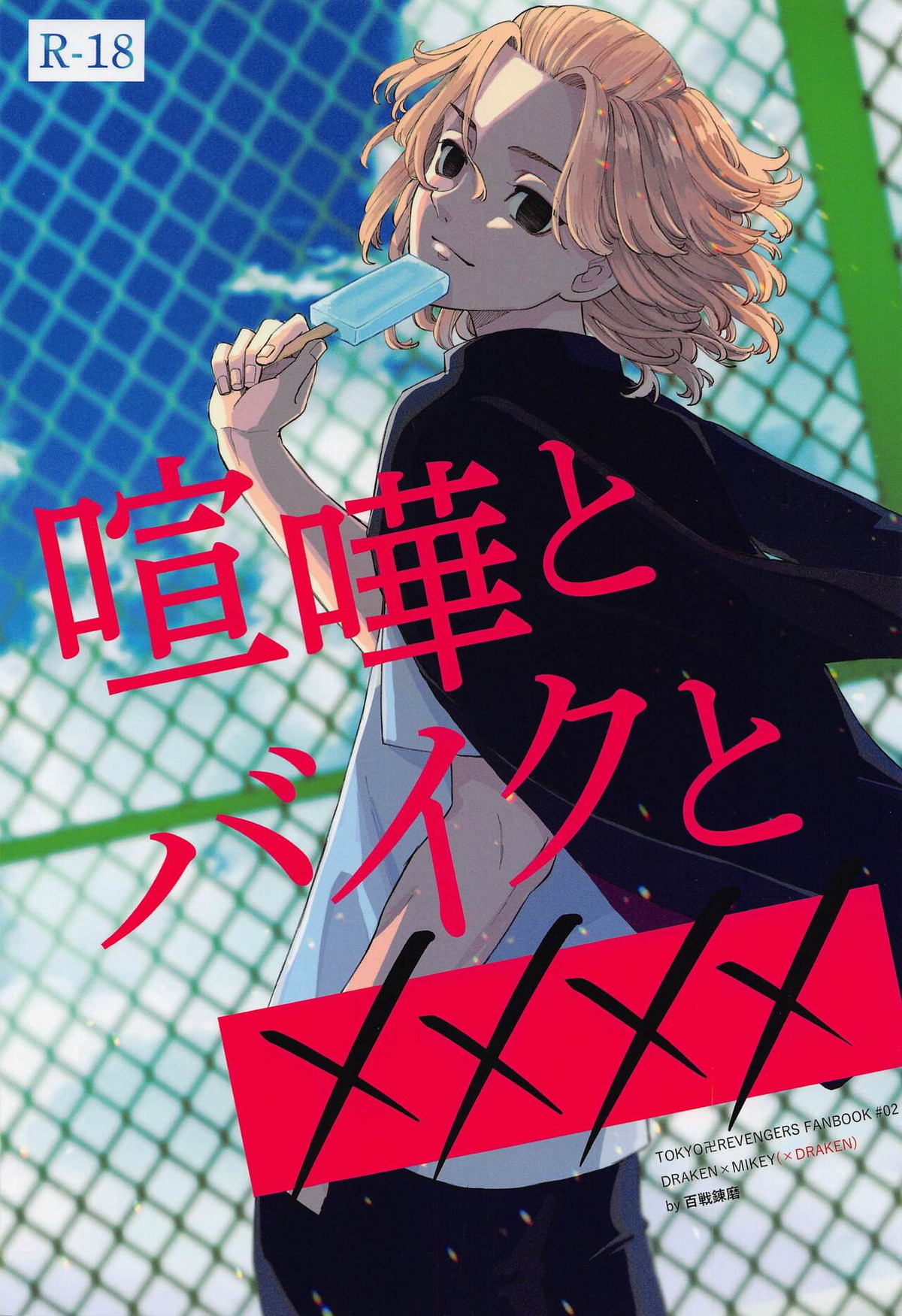 Tokyo Revengers - Fights And Bikes And Xxxx Tokyo Manji Revengers Drama I