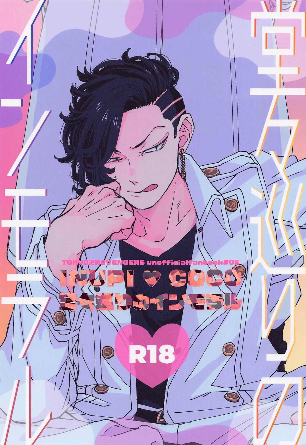 Tokyo Revengers - Immorality Of Going In Circles Tokyo Revengers Inukoko