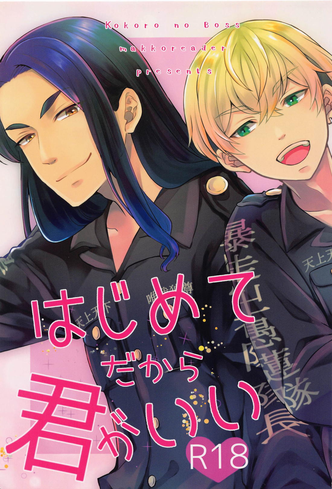 Tokyo Revengers - Its First Time Because I Like You Tokyo Revengers Fuyubaji