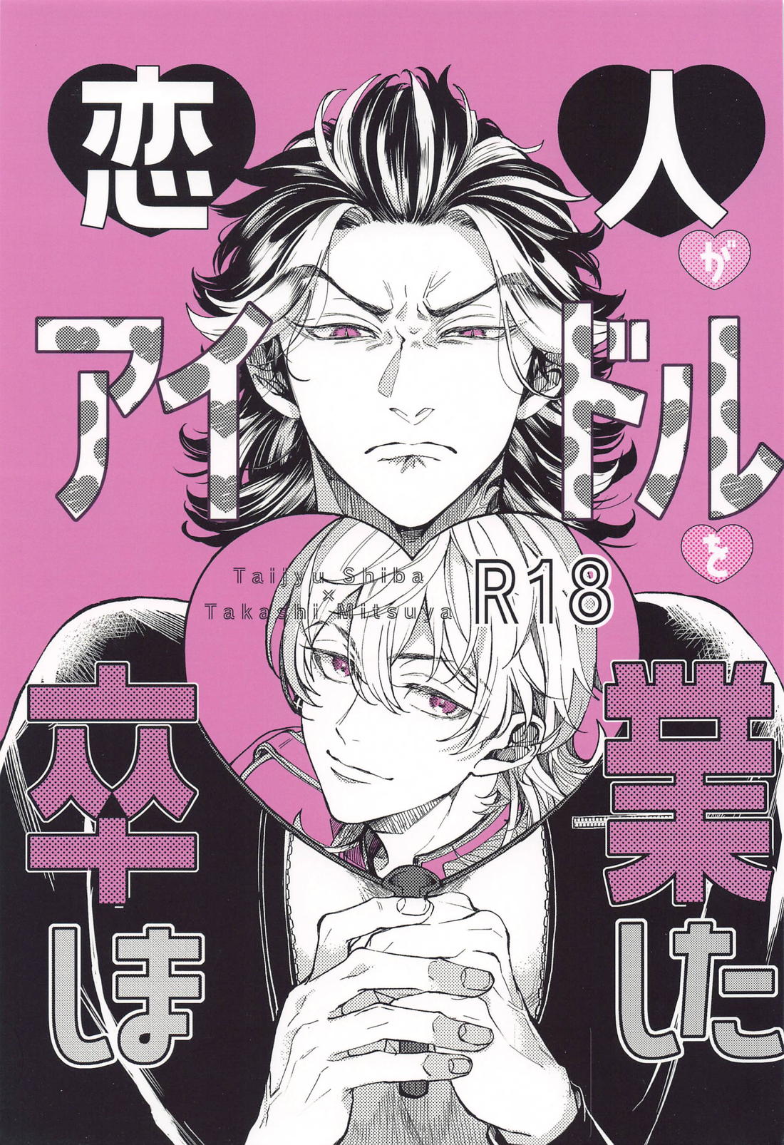 BL manga "Tokyo Revengers - Lover Graduates From Idol Tokyo Revengers Taimitsu" cover image