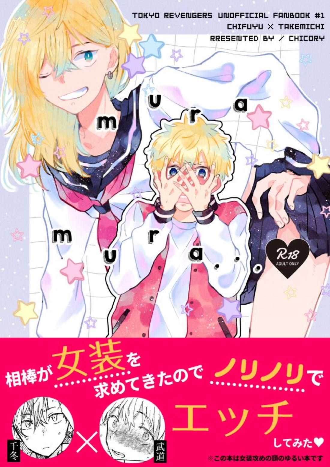 Tokyo Revengers - Mura Mura Tokyo Revengers Fuyu Take
