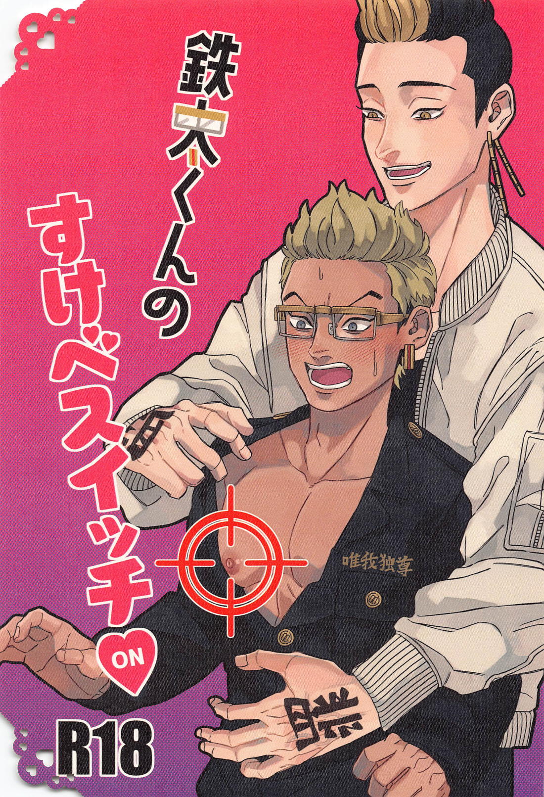 Tokyo Revengers - Tetsuta Kun Lewd Switch Tokyo Manji Revengers Hanki