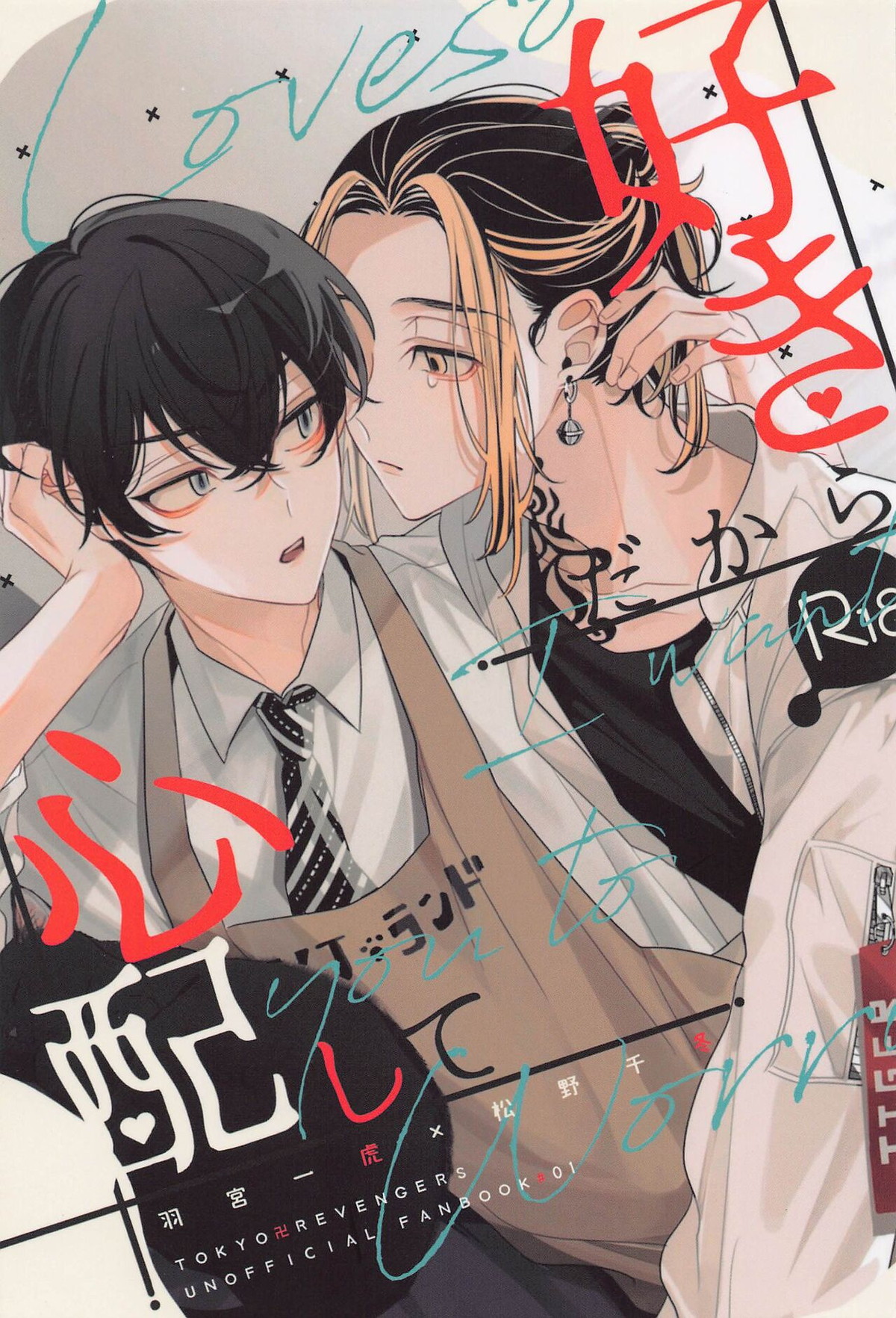 Tokyo Revengers - Worried Because I Like You Tokyo Manji Revengers Torafuyu