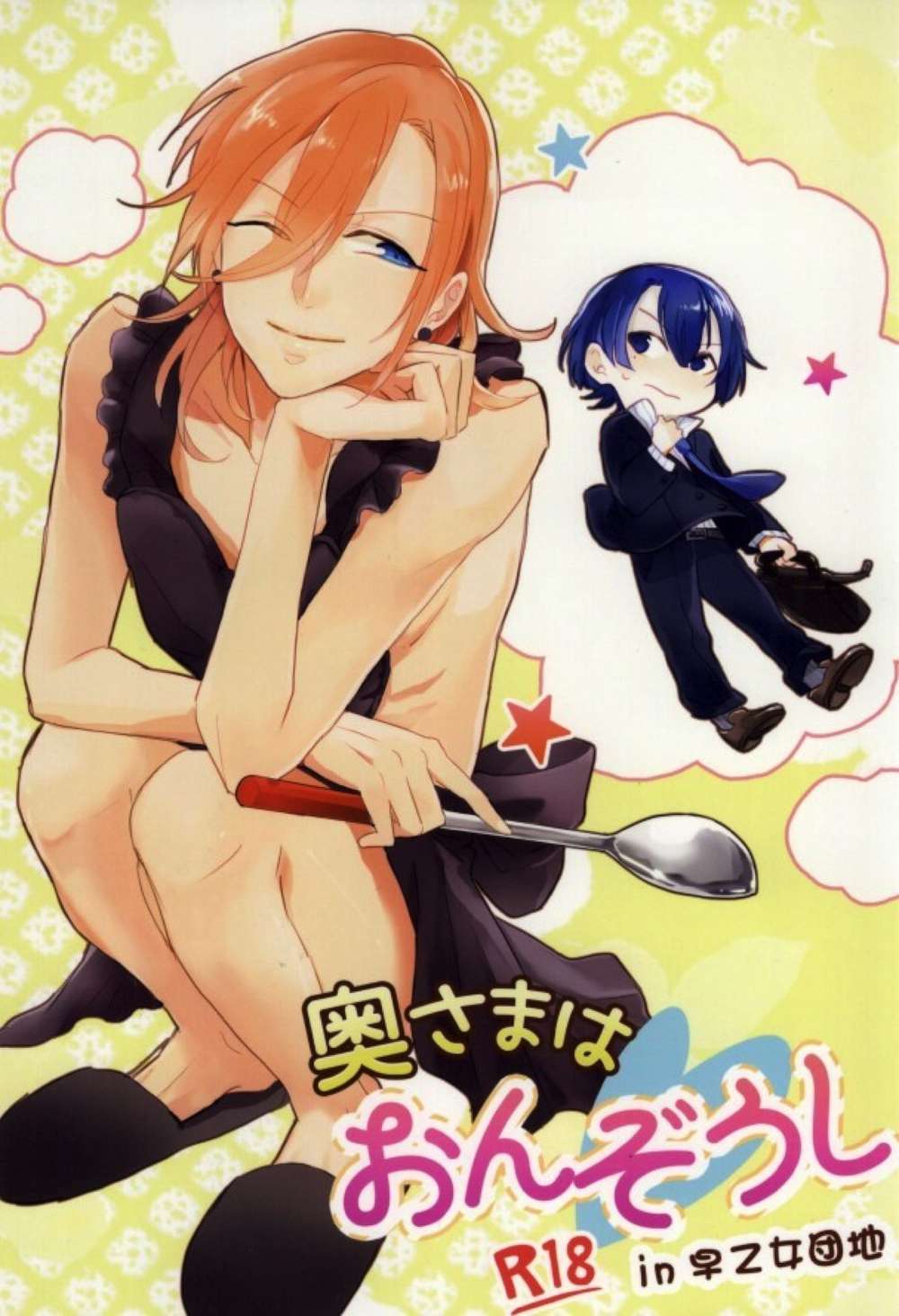 Uta No Prince Sama - Okusama Wa Onzoushi Uta No Prince Sama Masaren