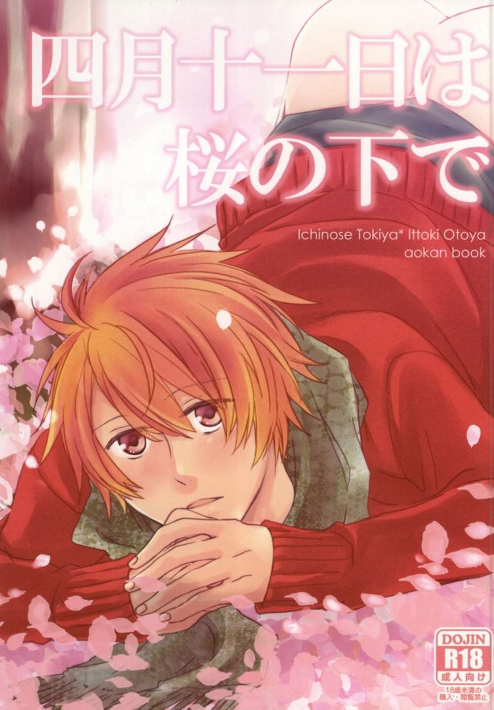 Uta No Prince Sama - April 11 Under Cherry Blossoms Uta No Prince Sama Tokine
