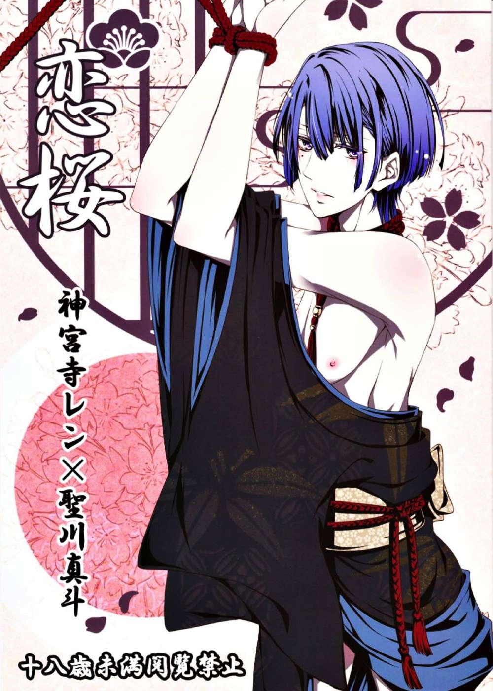 Uta No Prince Sama - Koizakura Uta No Prince Sama Ren Masa