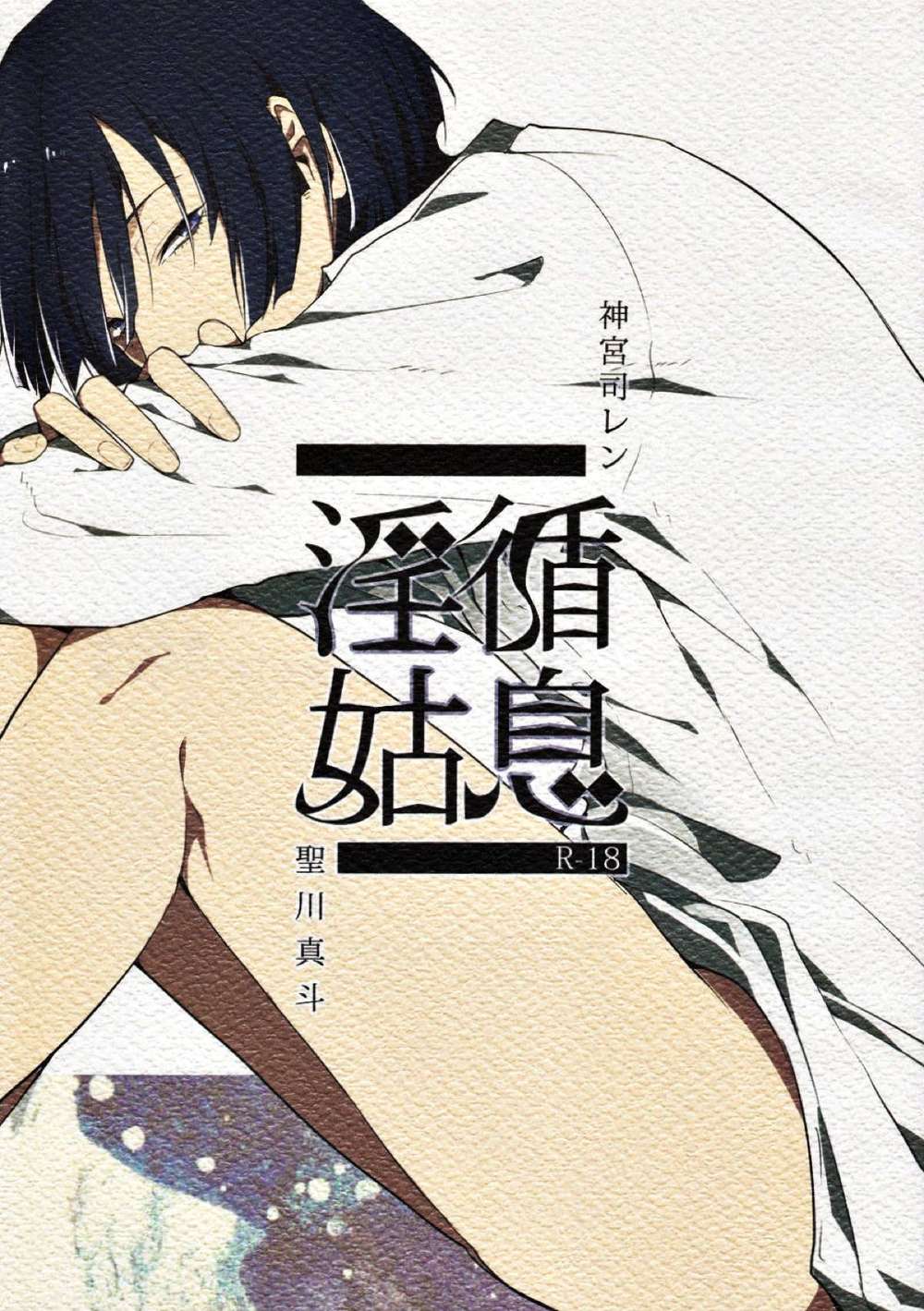 Uta No Prince Sama - Lewd Circuitous Expediency Uta No Prince Sama Renmasa