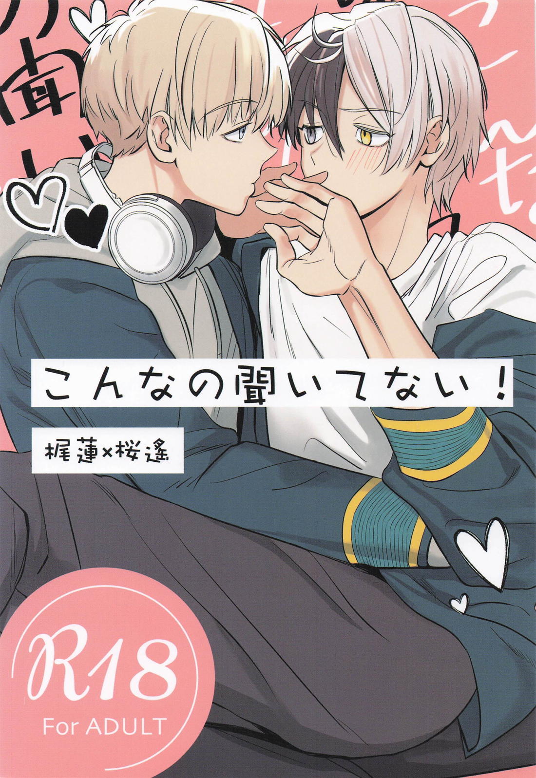 Wind Breaker - Didnt Hear About This Wind Breaker Kajisaku