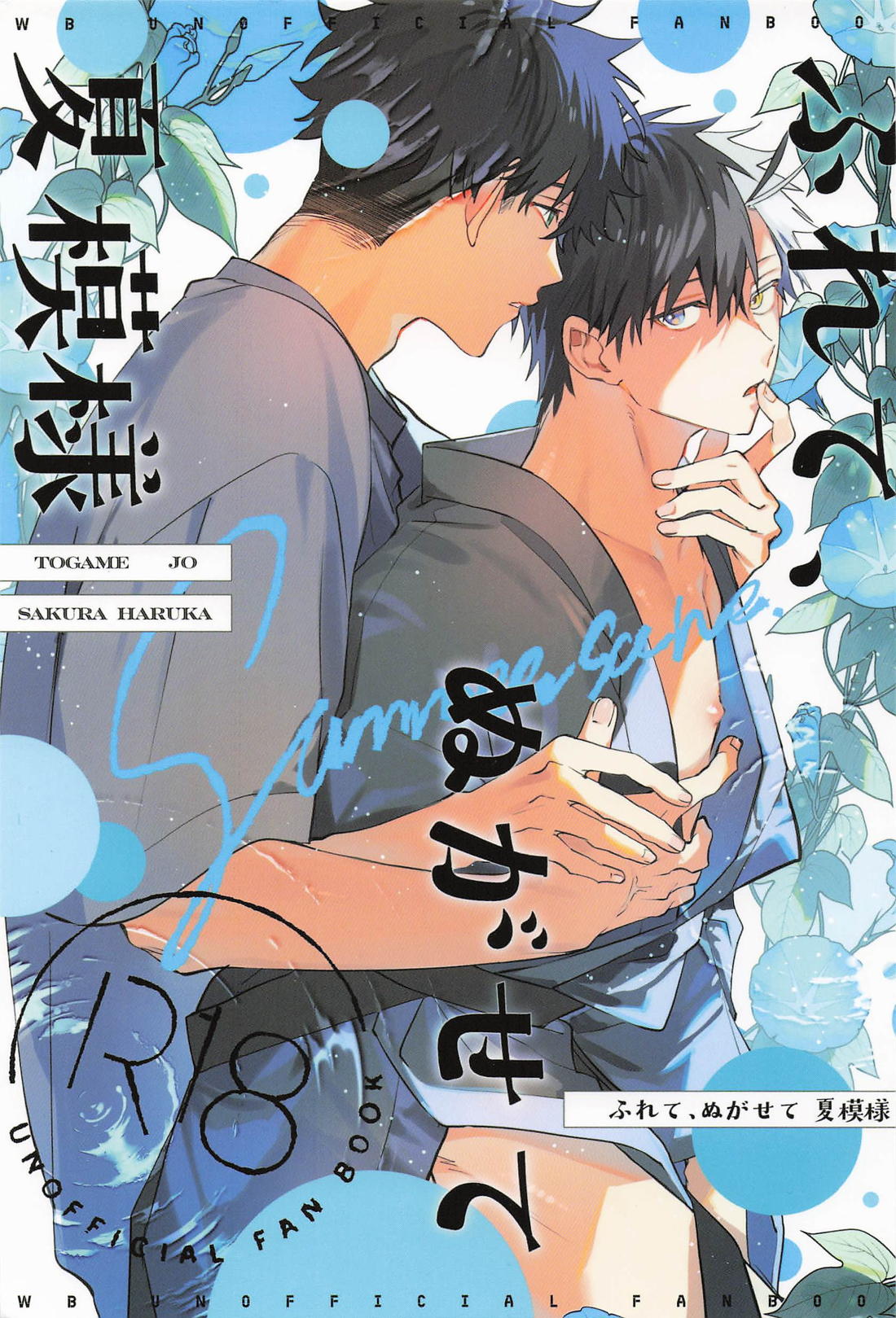 Wind Breaker - Touch Me Undress Summer Motif Wind Breaker Kamesaku