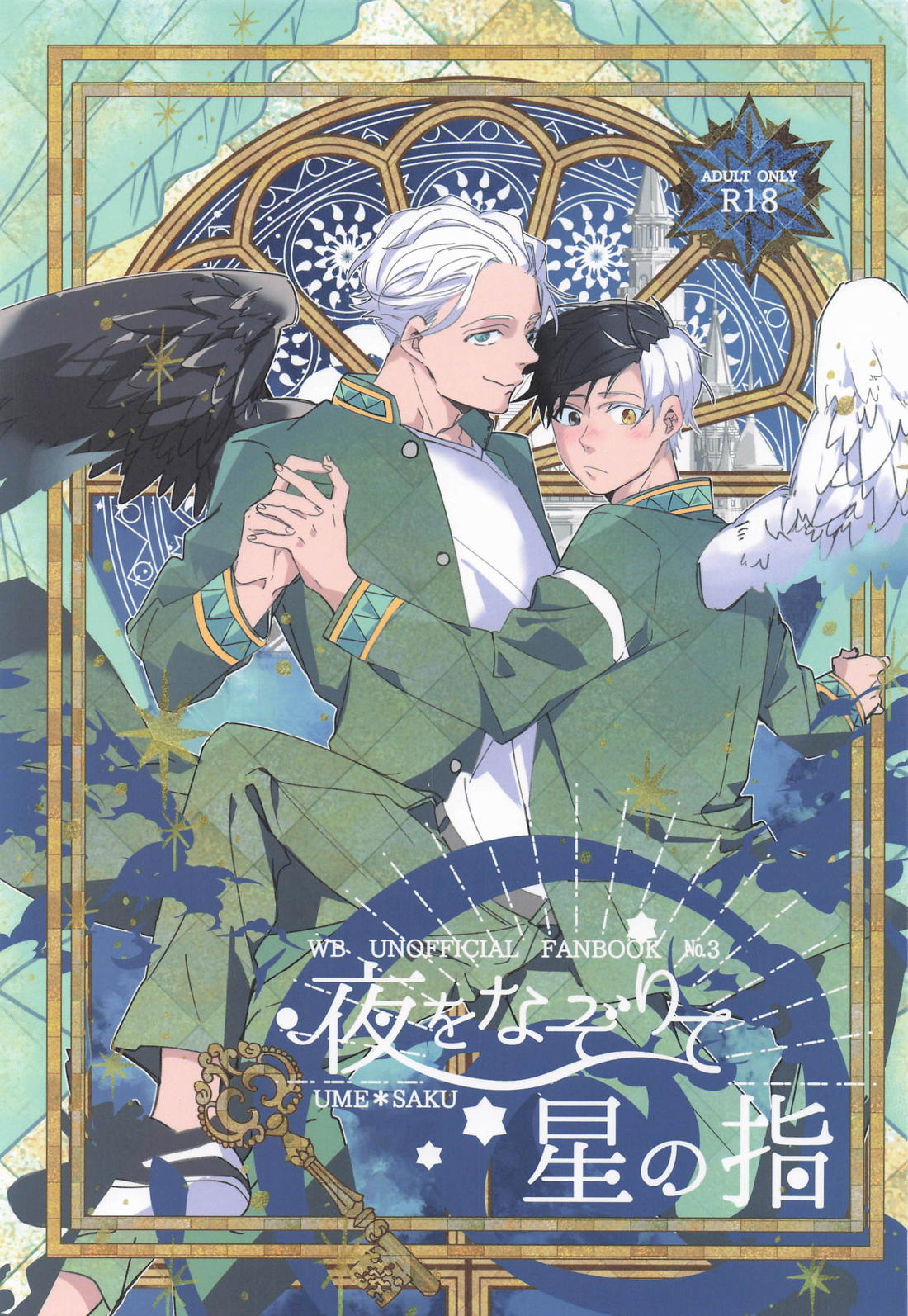 Wind Breaker - Tracing The Night Star Finger Wind Breaker Umesaku