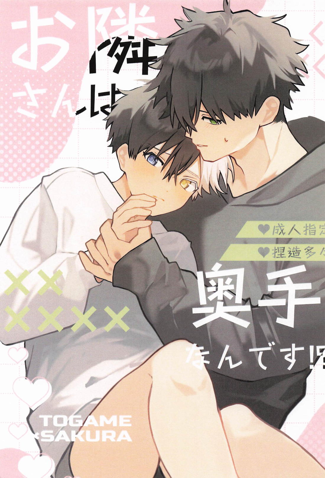 Wind Breaker - Neighbor Is Shy