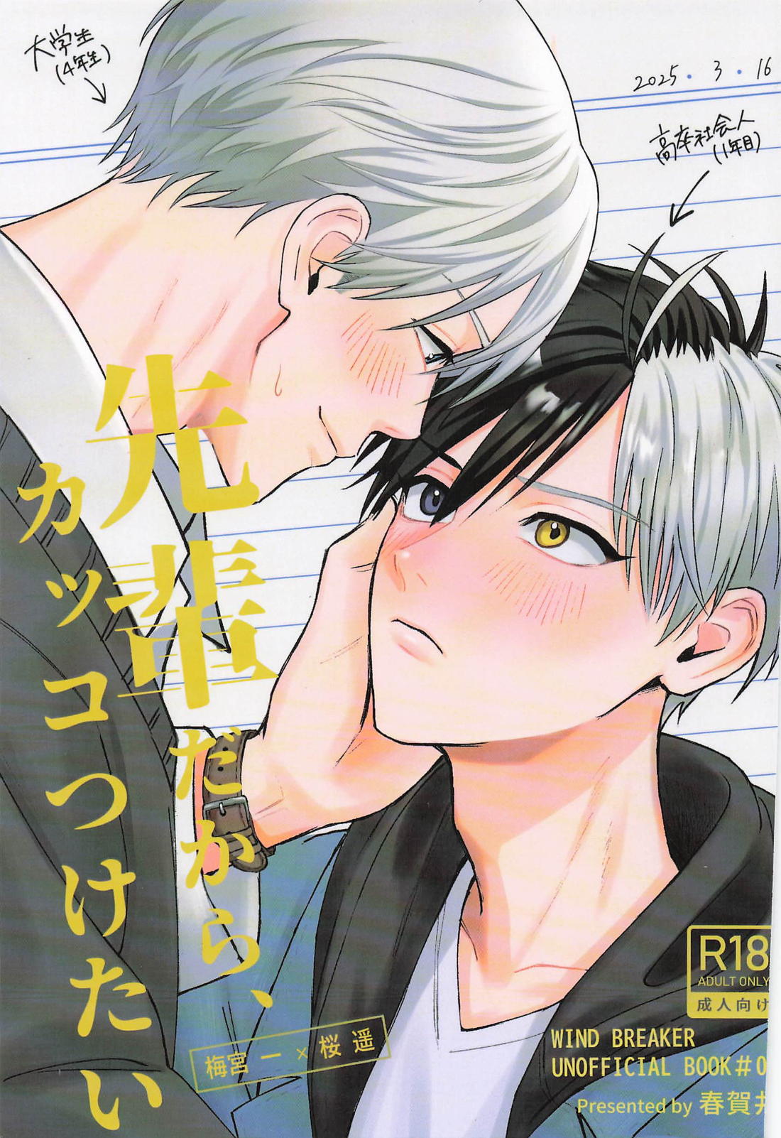 Wind Breaker - Senpai Wants To Show Off Wind Breaker Umesaku