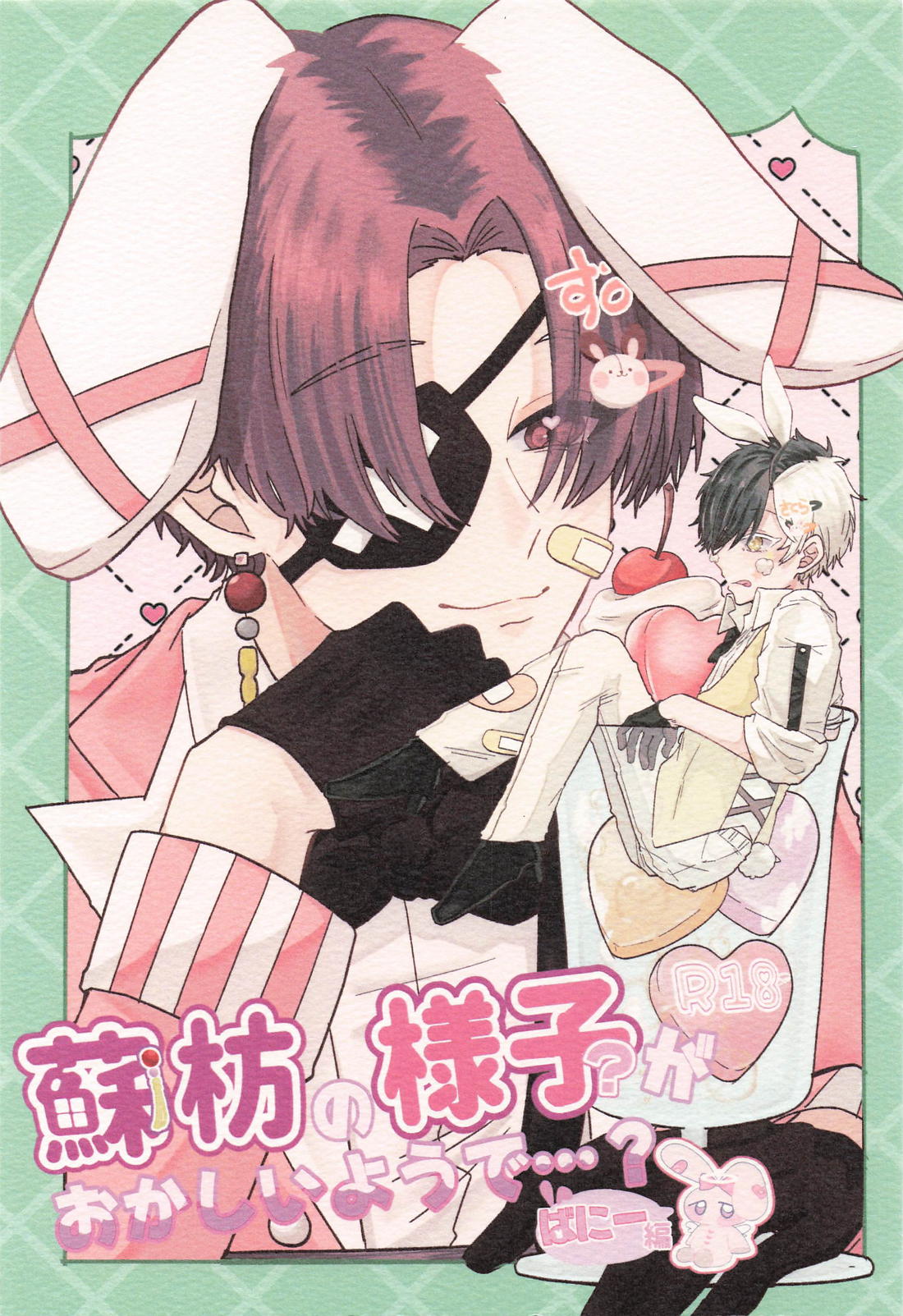 Wind Breaker - Sohou Strange Appearance Bani Arc Wind Breaker Sousaku