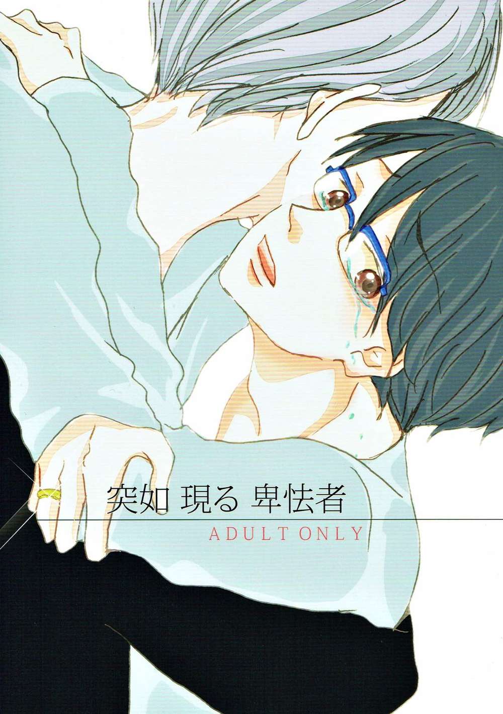 Yuri!!! On Ice - A Coward Appears Suddenly Yuri On Ice Vicyu