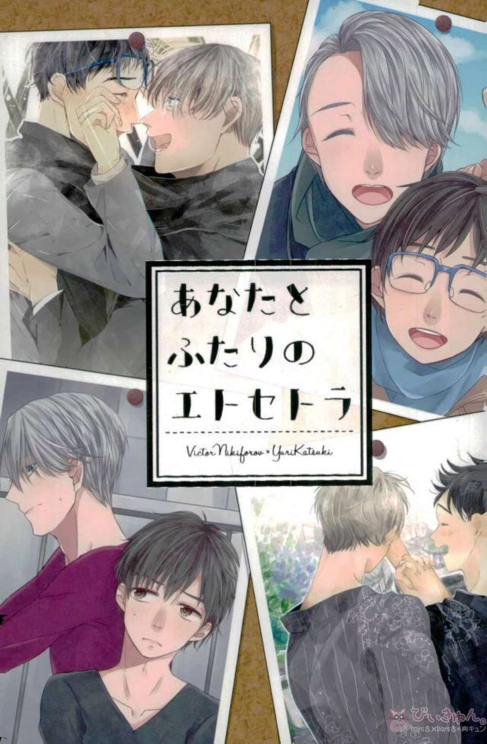 Yuri!!! On Ice - Etcetera Between You And Two Yuri On Ice Viktuuri