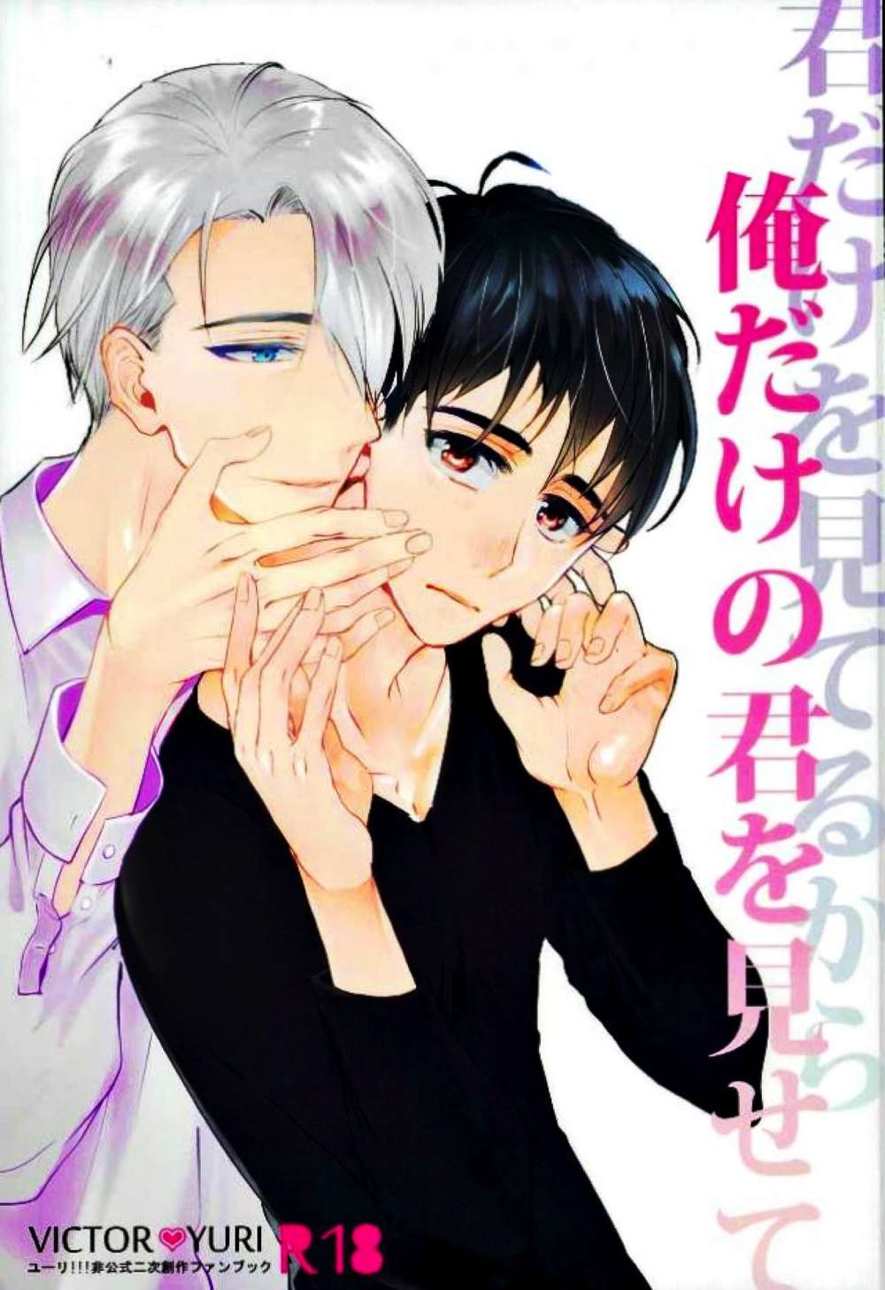 Yuri!!! On Ice - I Only Look At You Show Me The You That Is Mine Yuri On Ice Victor Yuuri