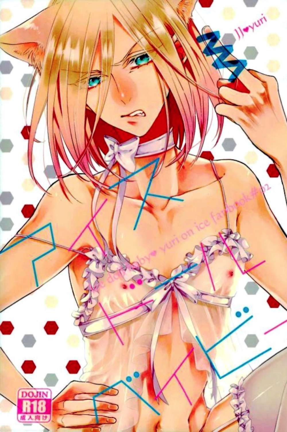 Yuri!!! On Ice - Ice Doll Baby Yuri On Ice J Yuri