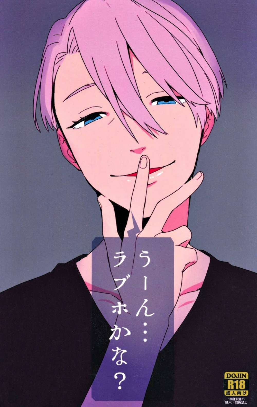 Yuri!!! On Ice - Lovehotel Viktor Yuri