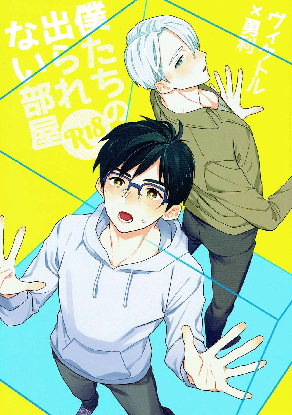 Yuri!!! On Ice - Our Inescapable Room Yuri On Ice Viktuuri