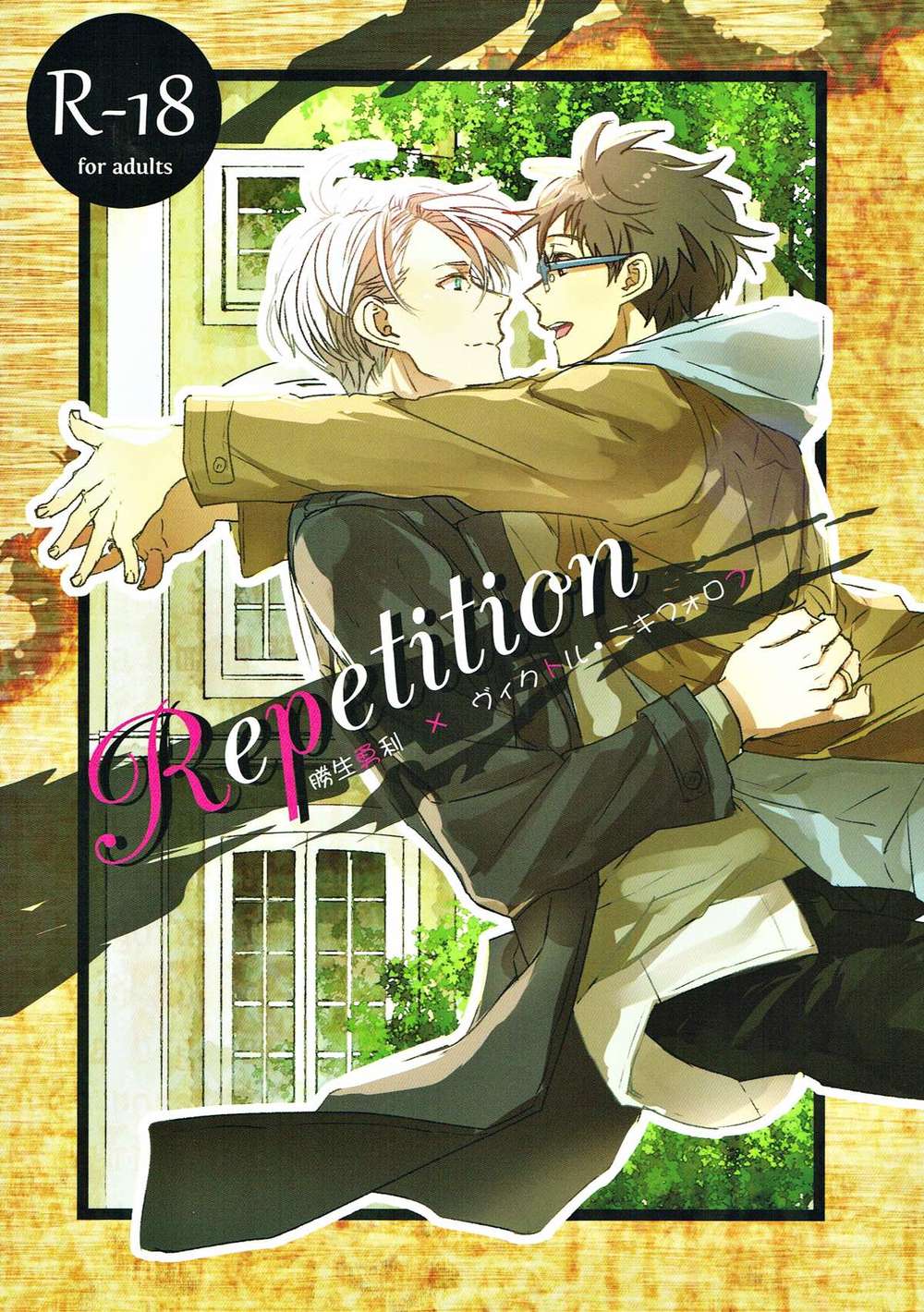 Yuri!!! On Ice - Repetition Yuri On Ice Yuvik