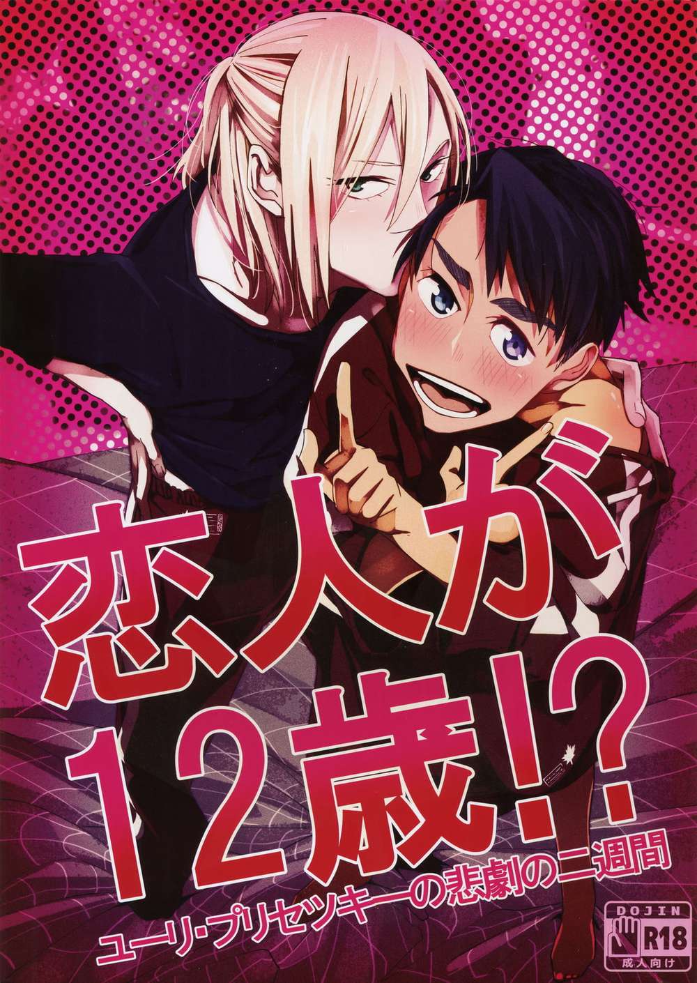 Yuri!!! On Ice - Alternatives Preserve Nonsexual Yuri On Ice J Fan Title Reference