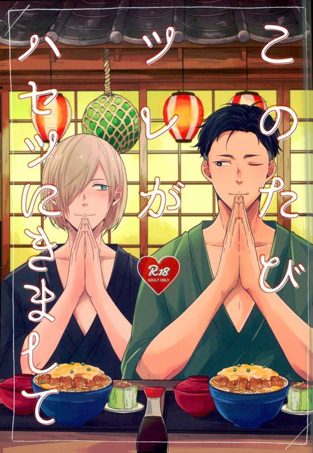 Yuri!!! On Ice - Friend Arrives Hasetsu Yuri On Ice Otayuri