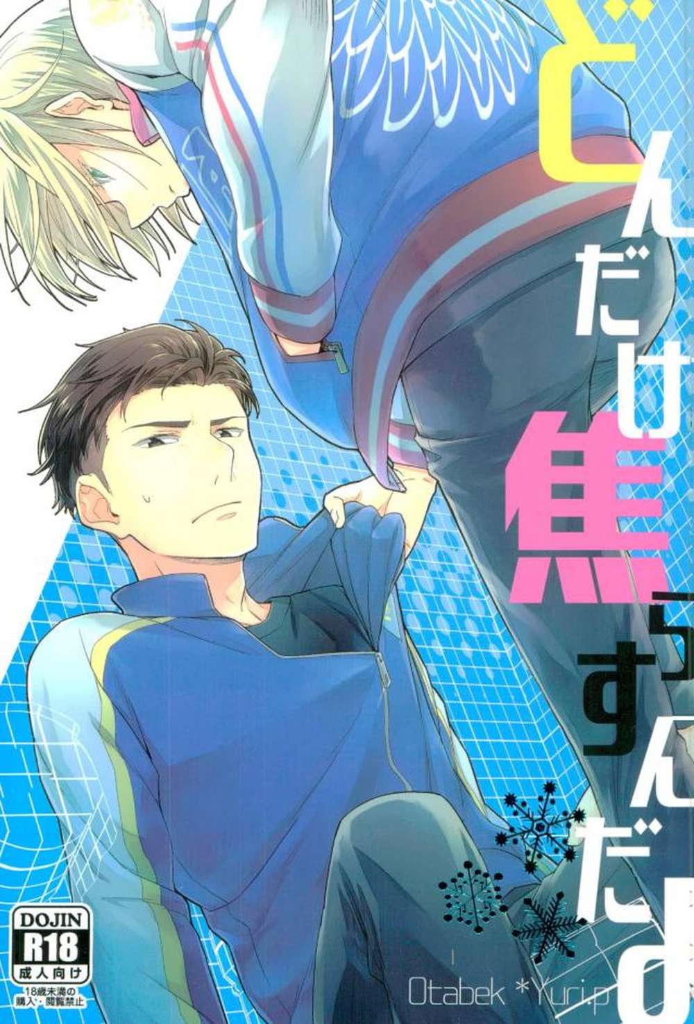 Yuri!!! On Ice - How Long Will You Tease Me Yuri On Ice Otayuri