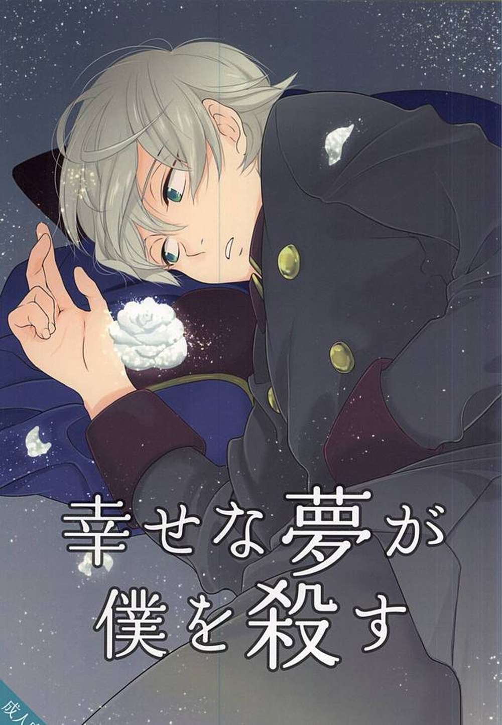 Aldnoah-Zero - A Happy Dream Kills Me