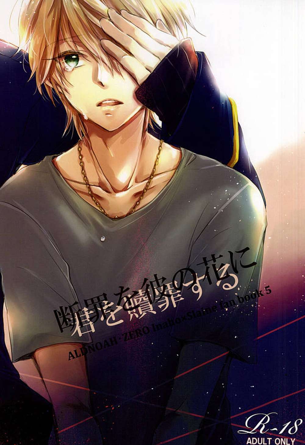 Aldnoah-Zero - Judgment To His Flower