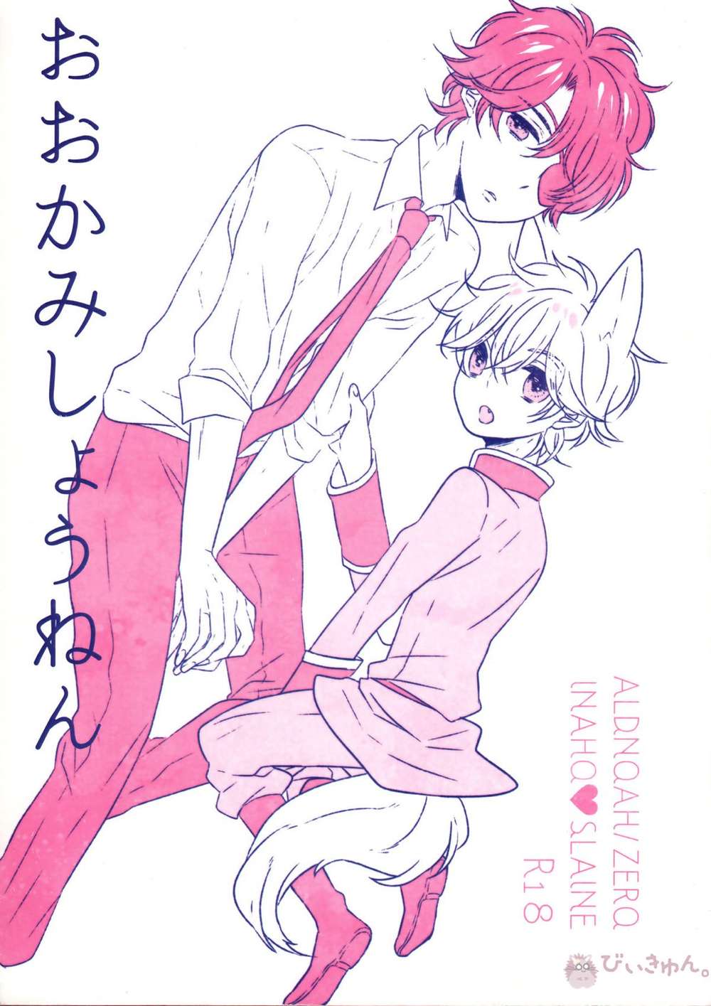 Aldnoah-Zero - Wolf Boy Aldnoah Zero Ina Thread