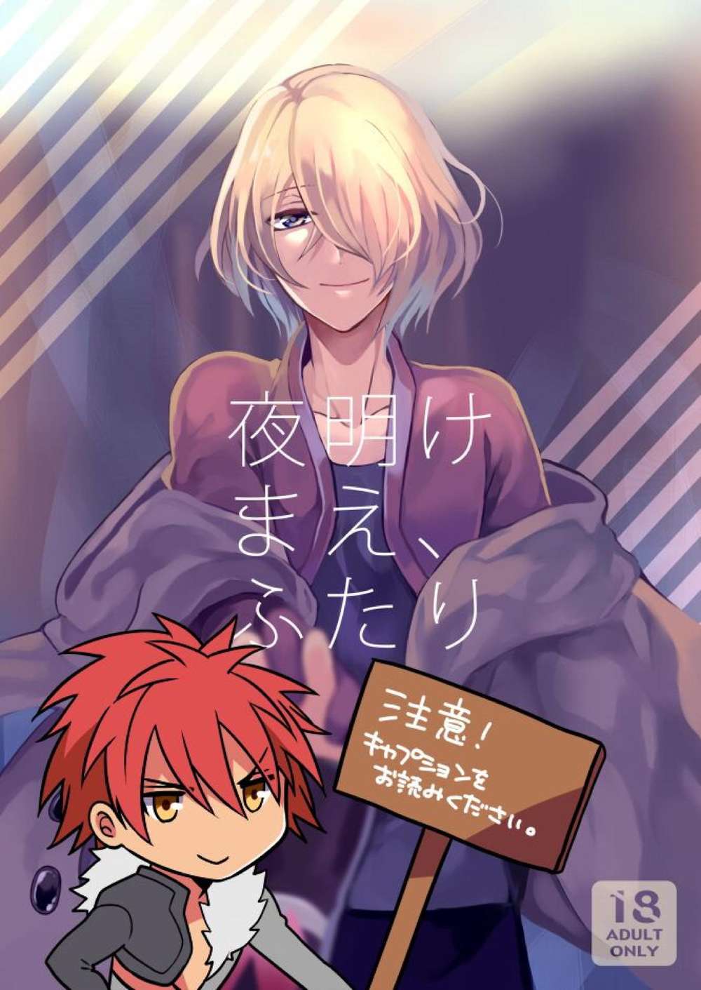 Aquarion-Evol - Before Dawn Two