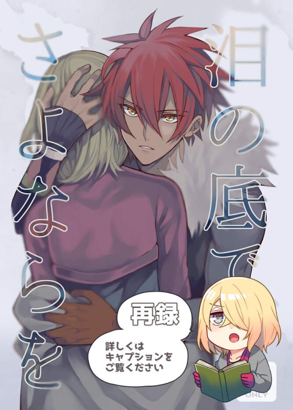 Aquarion-Evol - Goodbye From Tears Kagura Jin