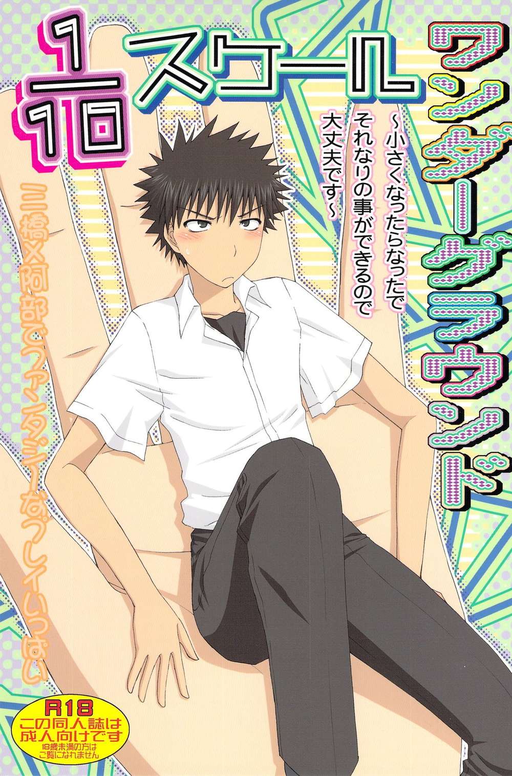 Big-Windup - 110 Scale Wonder Ground Big Windup Miha Abe