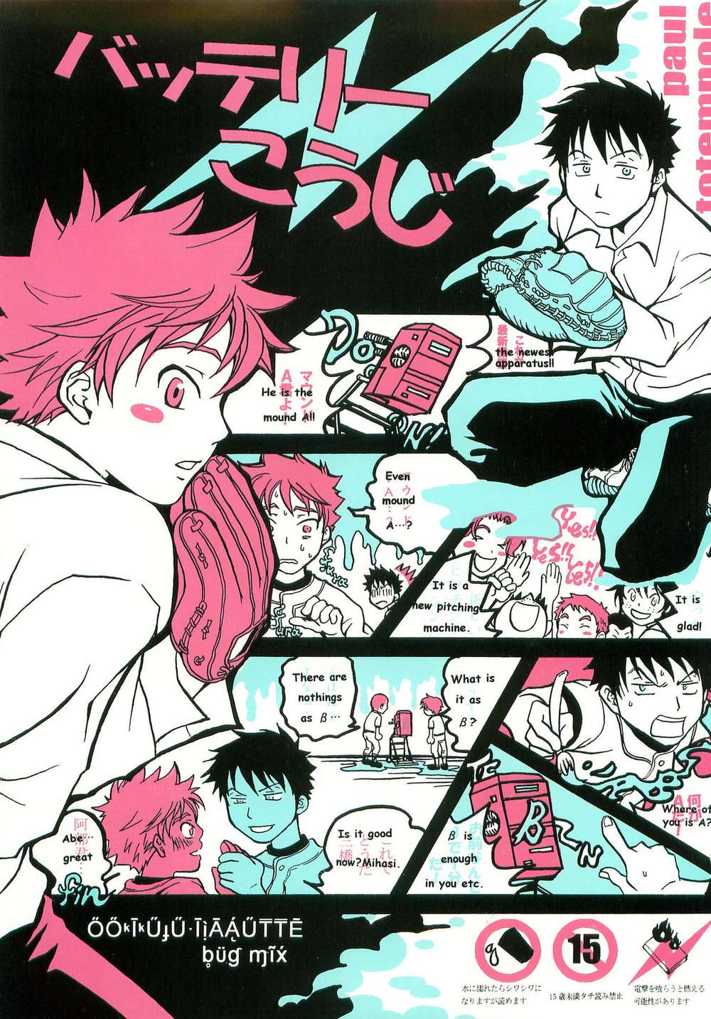 Big-Windup - Battery Koji Bigwindup Abemihashi