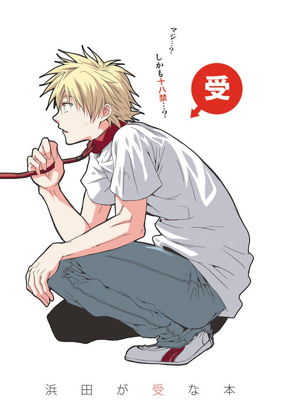 Big-Windup - Hamada Uke Bigwindup Mob