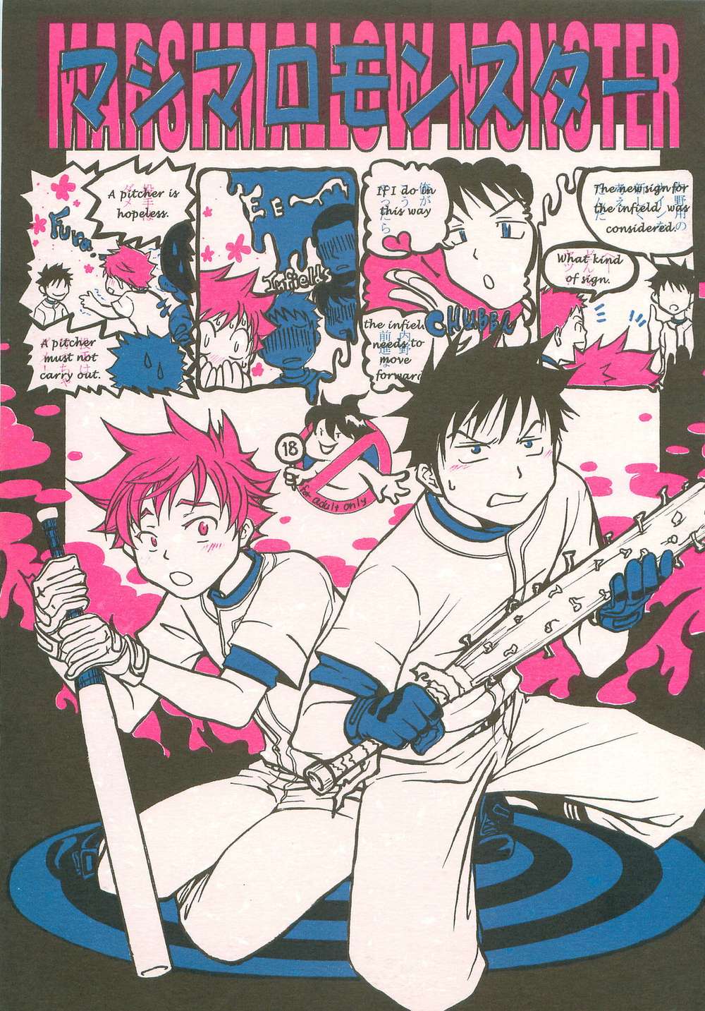 Big-Windup - Marshmallow Monster Ookikufurikabutte Abemihashi