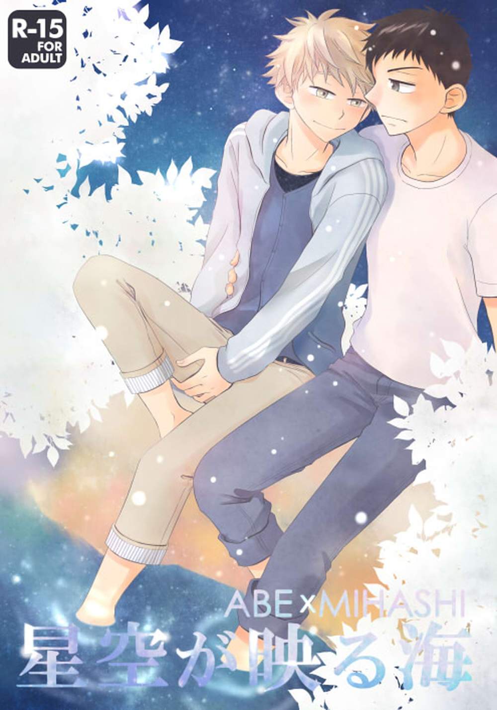 Big-Windup - Sea Of Stars