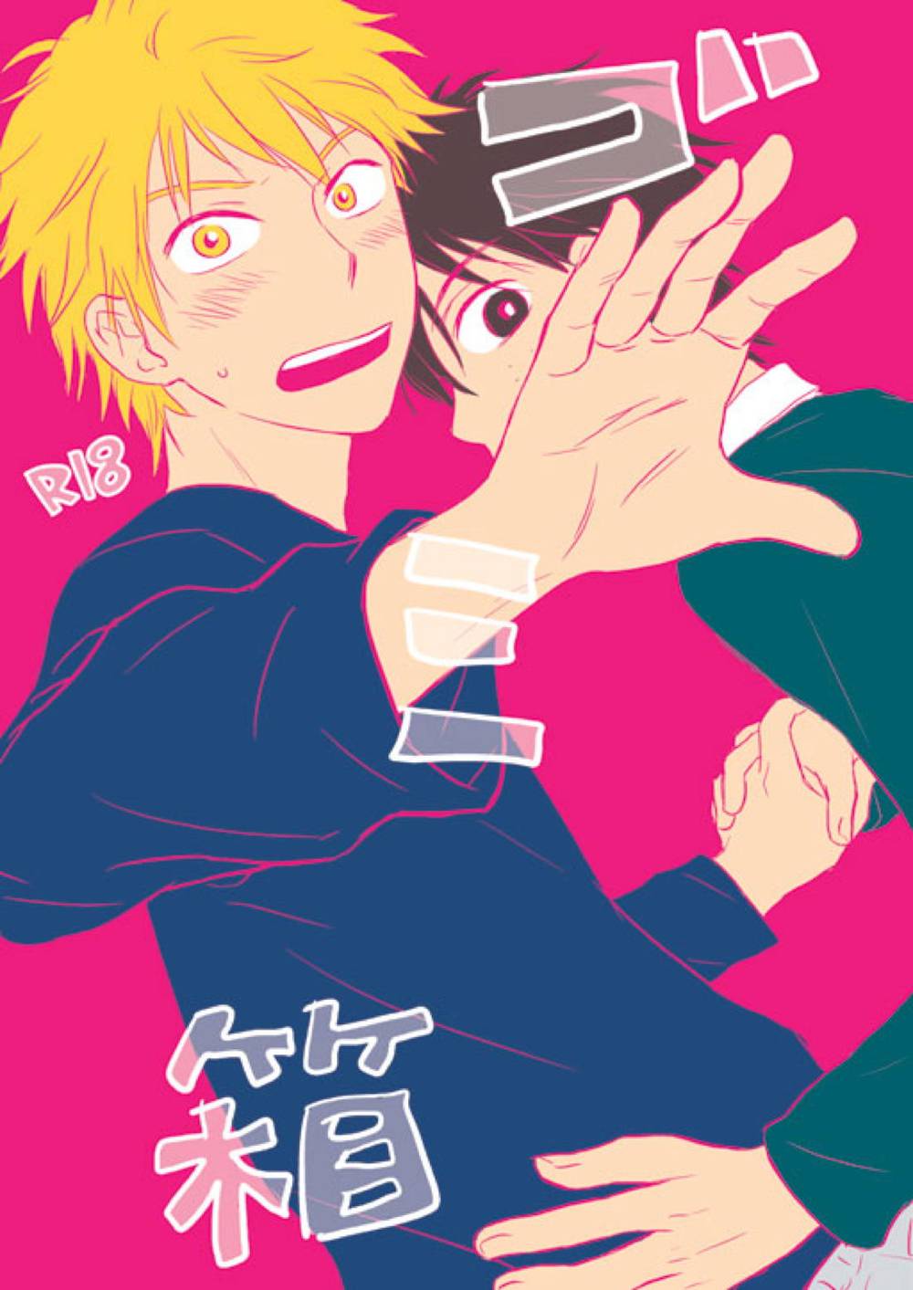 Big-Windup - Trash Bigwindup Hamaizumi