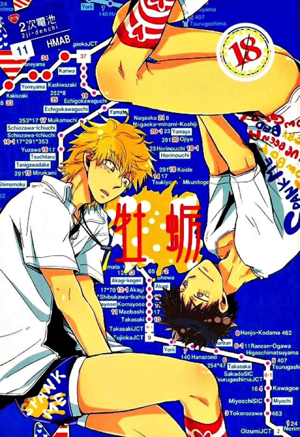 Big-Windup - Oyster Big Windup Hamada Abe