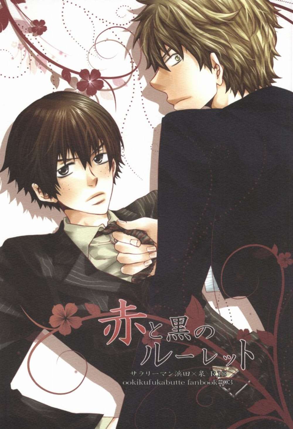 Big-Windup - Red And Black Roulette Big Windup Hamaizumi