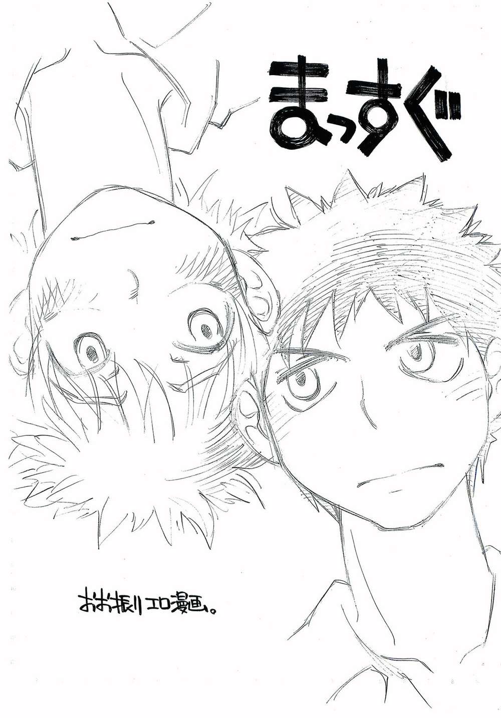 Big-Windup - Straight Big Windup Miha Abe