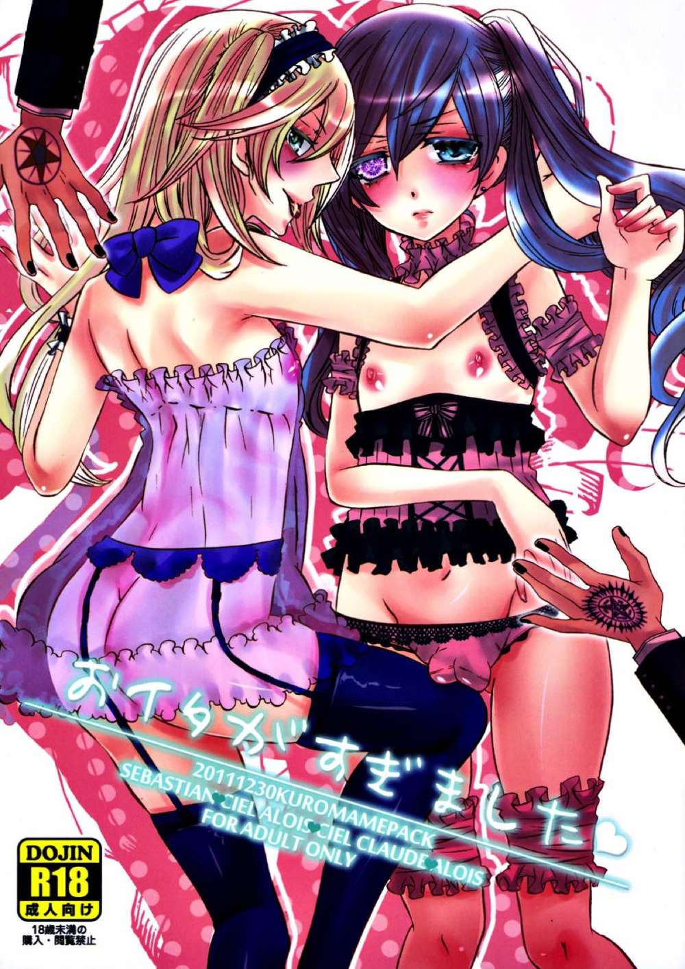 Black-Butler - Too Mischievous Butler Sebastian