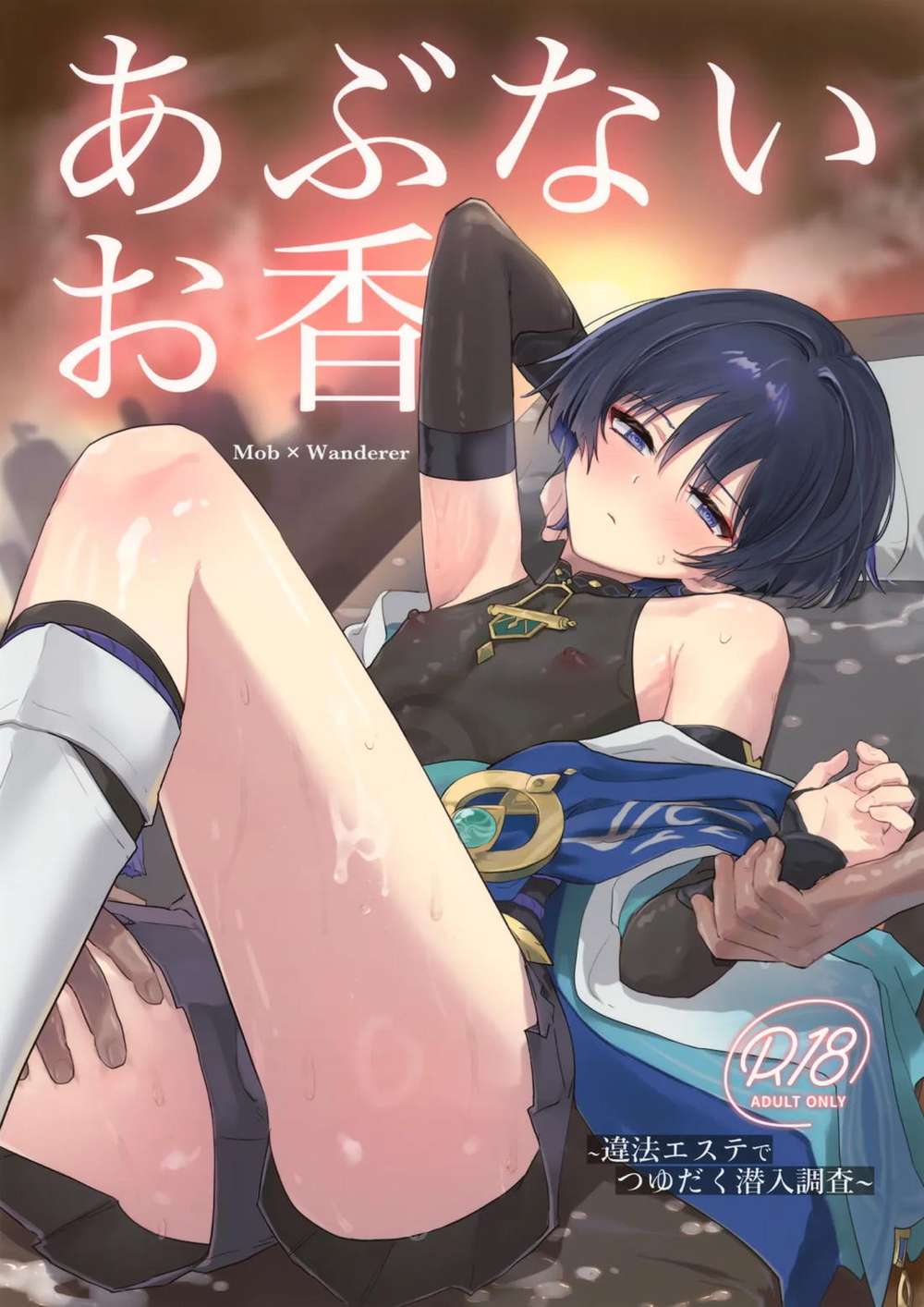 Genshin-Impact - Dangerous Incense