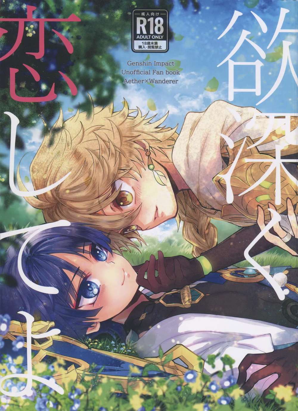 Genshin-Impact - Greedy Love Genshin Wanderer