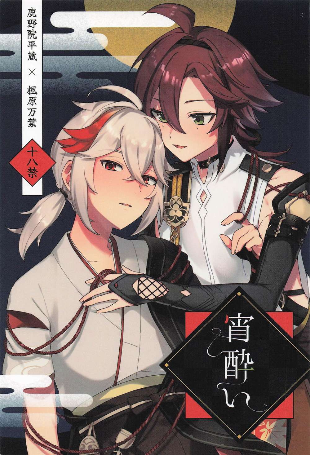 Genshin-Impact - Night Drunkenness Genshin